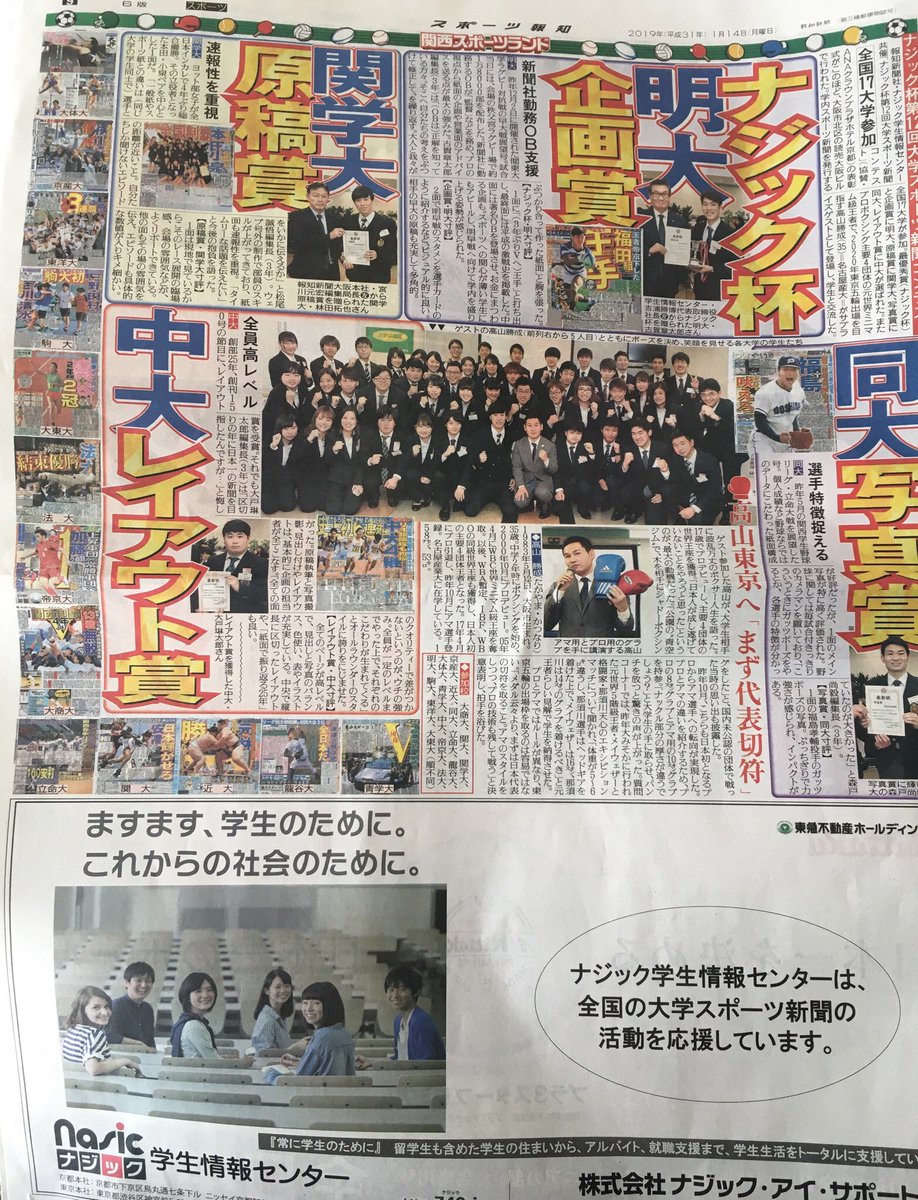 関学スポーツ編集部 Twitterissa 編集部 報知新聞社 ナジック学生情報センター共催第12回ナジック杯大学スポーツ新聞コンテスト 於 読売新聞大阪本社 今朝のスポーツ報知 大阪版 で 新聞コンテストの模様が報じられています 関学スポーツは ヨット部女子 関学スポーツ編集部 Twitterissa 編集部 報知新聞社 ナジック学生情報センター共催第12回ナジック杯大学スポーツ新聞コンテスト 於 読売新聞大阪本社 今朝のスポーツ報知 大阪版 で 新聞コンテストの模様が報じられています 関学スポーツは ヨット部女子