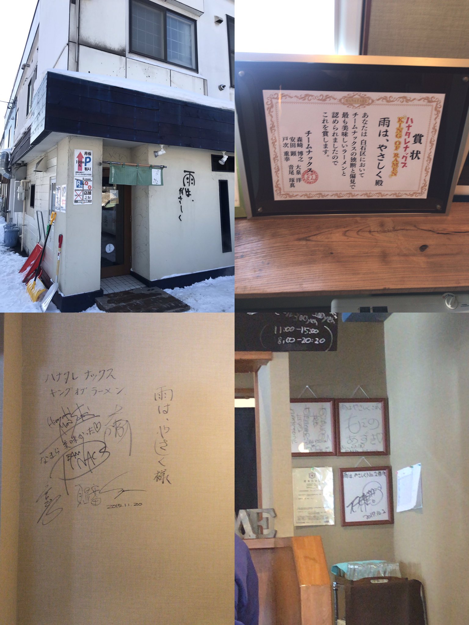 キヨシコ At 雨は やさしく Paste星人w 白肝煮干し塩 雨はやさしく 白肝煮干し味噌 札幌ラーメン レバーペースト ごぼう ハナタレナックス 白石一位 色紙 低加水麺 Noodles 白肝 T Co Yq8pyjb4jc Twitter