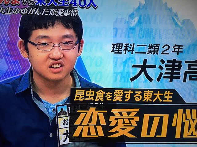 東大生無念…女って怖い！利用されないように気を付けろ！