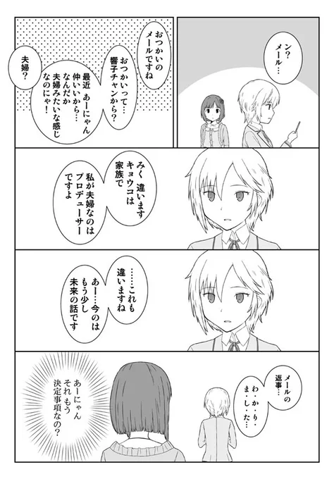 アーニャの中の決定事項 