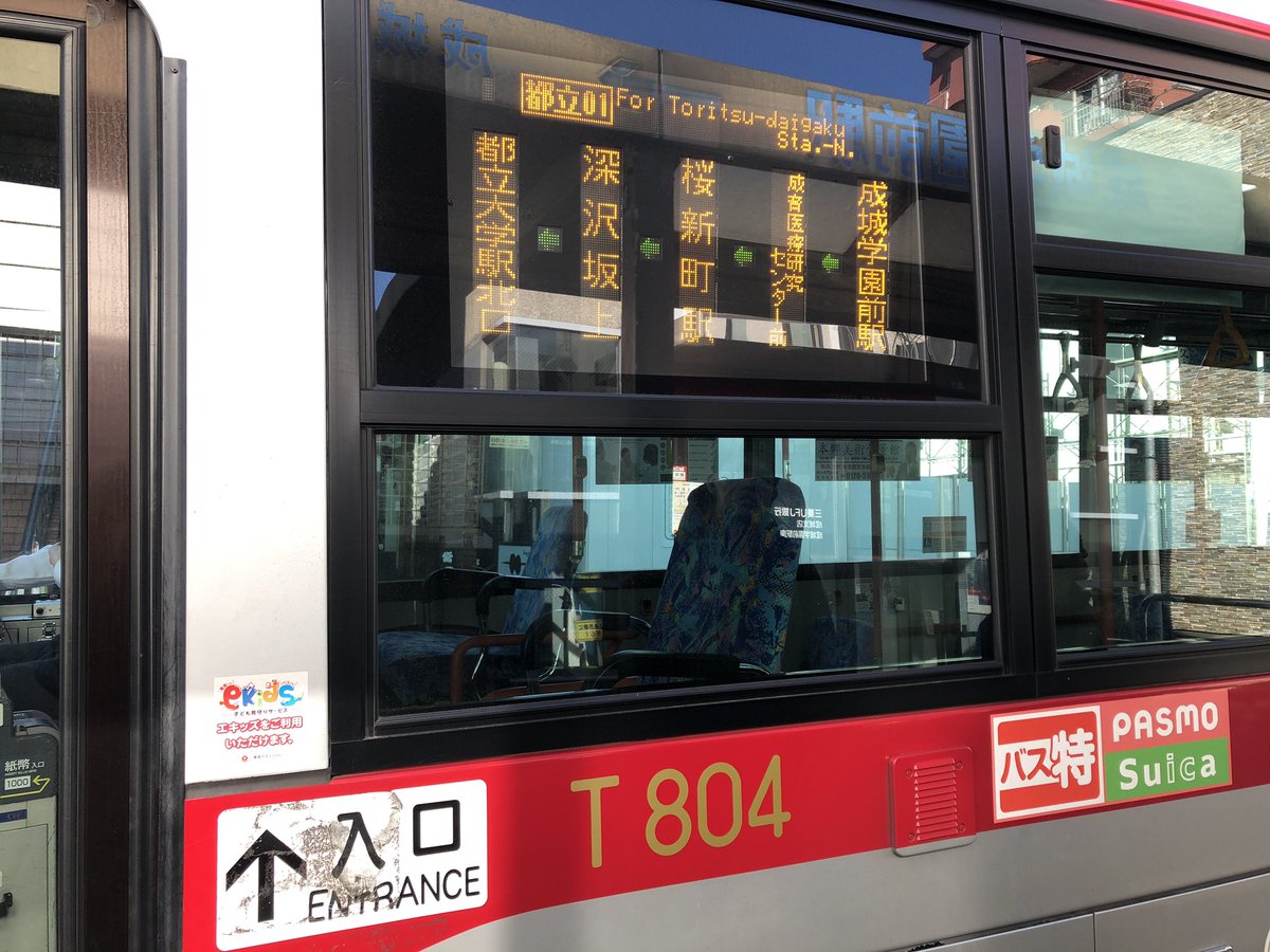 クロさん Twitter પર 線区 東急バス 都立01系統 行先 都立大学駅北口 車両番号 T804 所属 弦巻営業所 メーカー 日産自動車 型式 Pdg Jp0nan クロにゃんの乗車記録