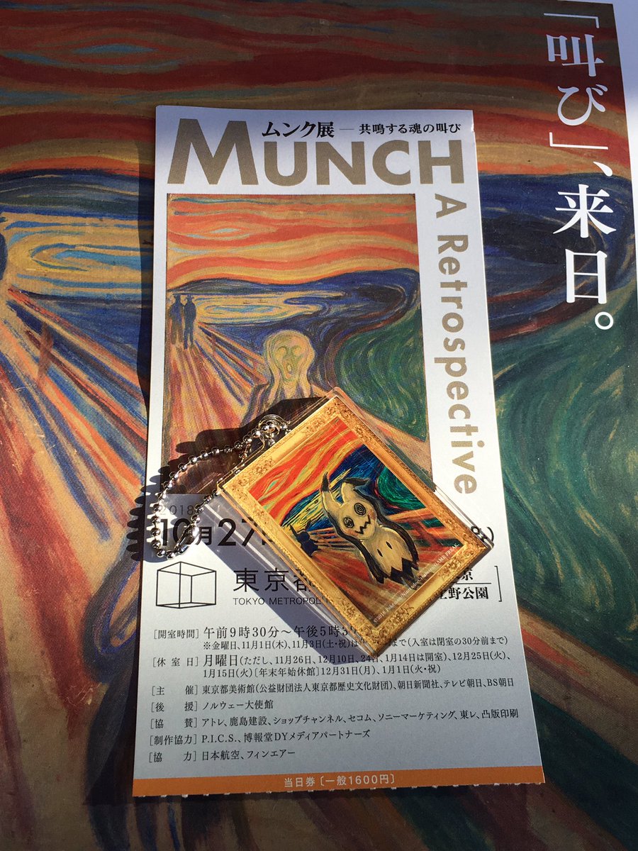 ムンク展の物販ではピカチュウの叫びグッズが売られていた Togetter ムンク展の物販ではピカチュウの叫びグッズが売られていた Togetter