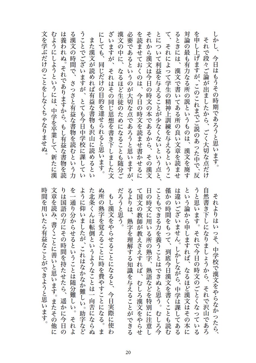 Seta Noriyasu 古典の中のいい話は現代語訳してその中身だけ教えれば良い という議論は 実は100年以上前からあり なおかつ解決されていない議論 嘉納治五郎も同じ意見で 中学校における漢文教育廃止に賛成だった T Co Mesdi6dzvh 古典は