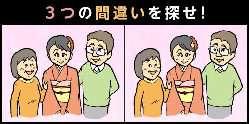 脳トレゲームパック Forスゴ得 Ar Twitter ハイレベル間違い探し 頭の体操 わかったらrtお願いします ﾟ ｴ 人 ﾟ スマホから見れない場合はpcから 脳トレ 間違い探し まちがいさがし 難しすぎる間違い探し クイズ 頭の体操 分かったらrt