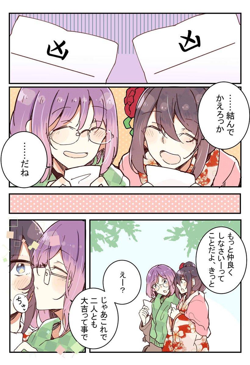 年末年始のゆりぐらし けんかっぷるの場合 
