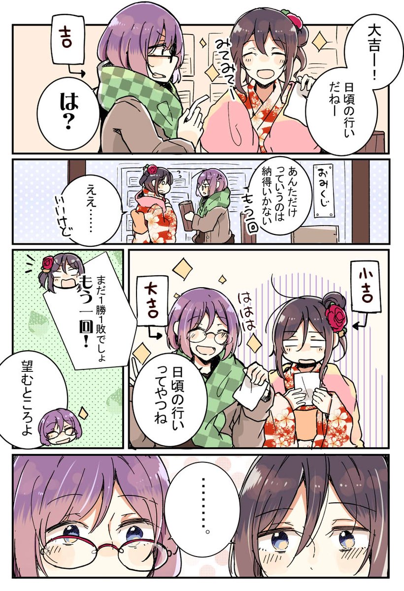 年末年始のゆりぐらし けんかっぷるの場合 