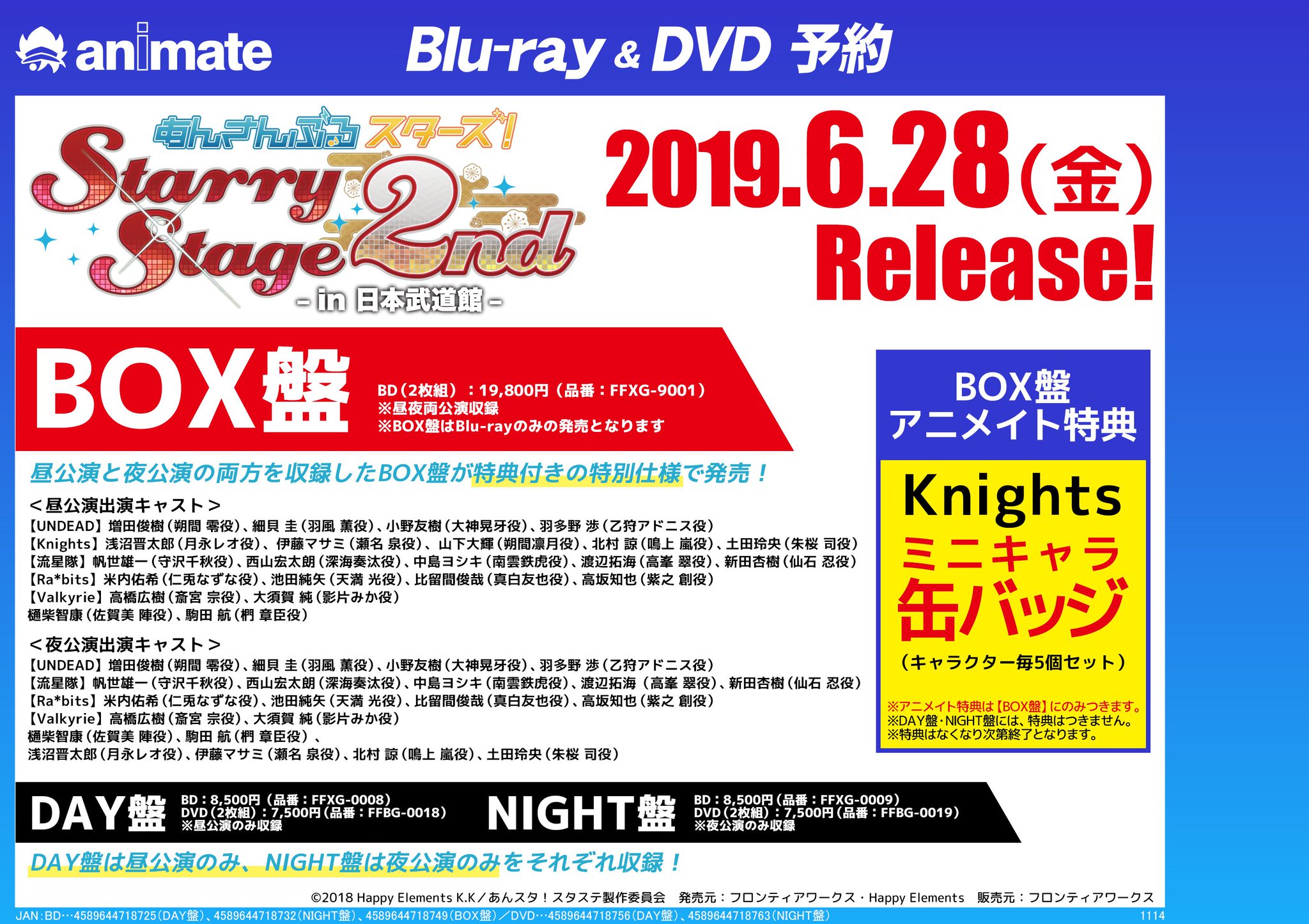 あんスタ スタステ 2nd ブルーレイ | mdh.com.sa