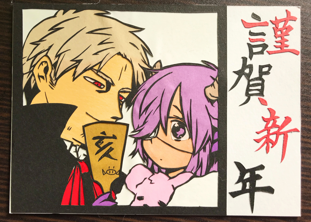 編集部宛に送って頂いた年賀状届きました！ありがとうございます！中には切り絵で退魔師と悪魔ちゃん正月Ver（しかもフルカラー！）を作って頂いた方もいて…す、凄すぎる！大切にします。 