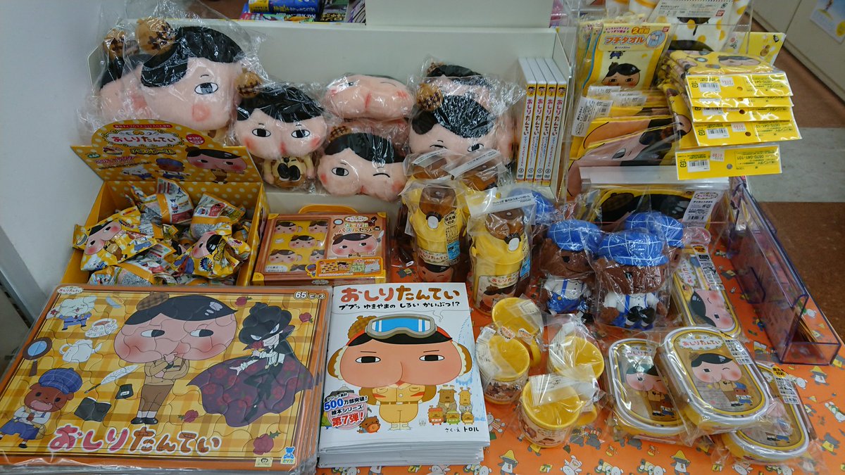 文教堂横須賀more S店 お知らせ ドーモ 中の人1号でーす 当店で おしりたんてい グッズの販売をしていまーす アニメガスタンプカードの対象商品ですので そちらも合わせてご利用くださーいᐠ ᵔᗜᵔ ᐟ おしりたんてい 文教堂横須賀more S店 お知らせ ドーモ 中の人1号でーす 当店で おしりたんてい グッズの販売をしていまーす アニメガスタンプカードの対象商品ですので そちらも合わせてご利用くださーいᐠ ᵔᗜᵔ ᐟ おしりたんてい