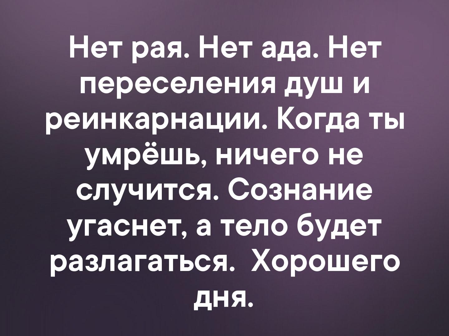 Атеист