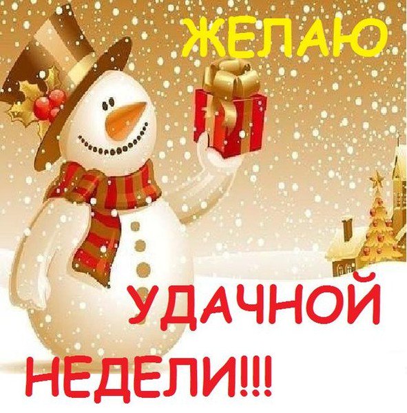Фоны открытки, картинки доброе утро легкого понедельника удачной недели зимние