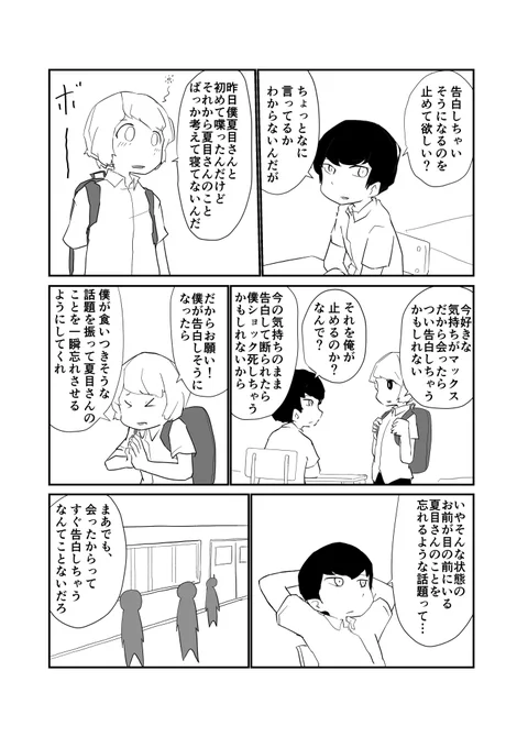 うっかり告白しそうになっちゃう男子とそれを止めてあげる友達の漫画描いた 