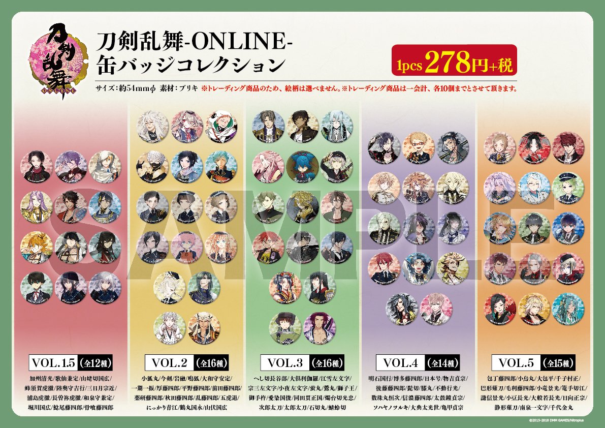 ㉙刀剣乱舞 缶バッジ コレクション vol.5