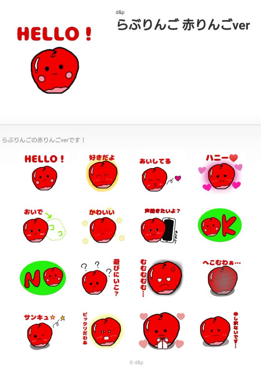 dpLINE2's tweet image. 新しいスタンプが出来ました(^^)v
らぶりんごシリーズの第３段！
赤りんごバージョンです
良かったらぜひぜひ～♪
line.me/S/sticker/6278…
#LINEスタンプ宣伝部