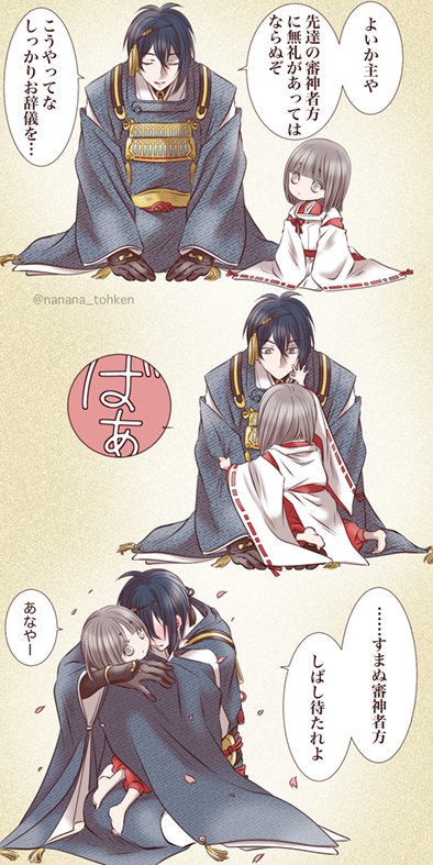 ななな ありがとうございます 刀剣乱舞と同い年になりました