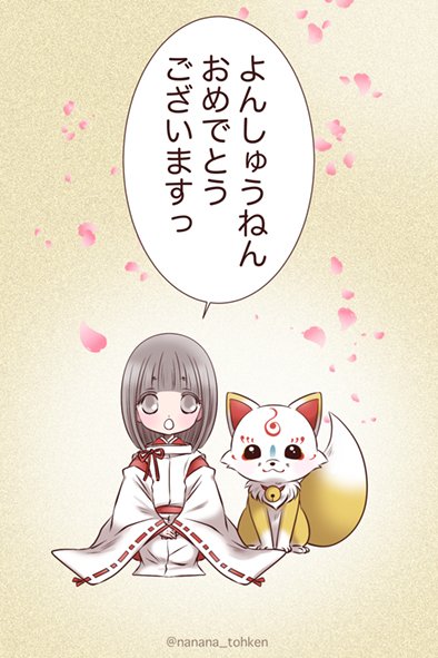 ななな ありがとうございます 刀剣乱舞と同い年になりました