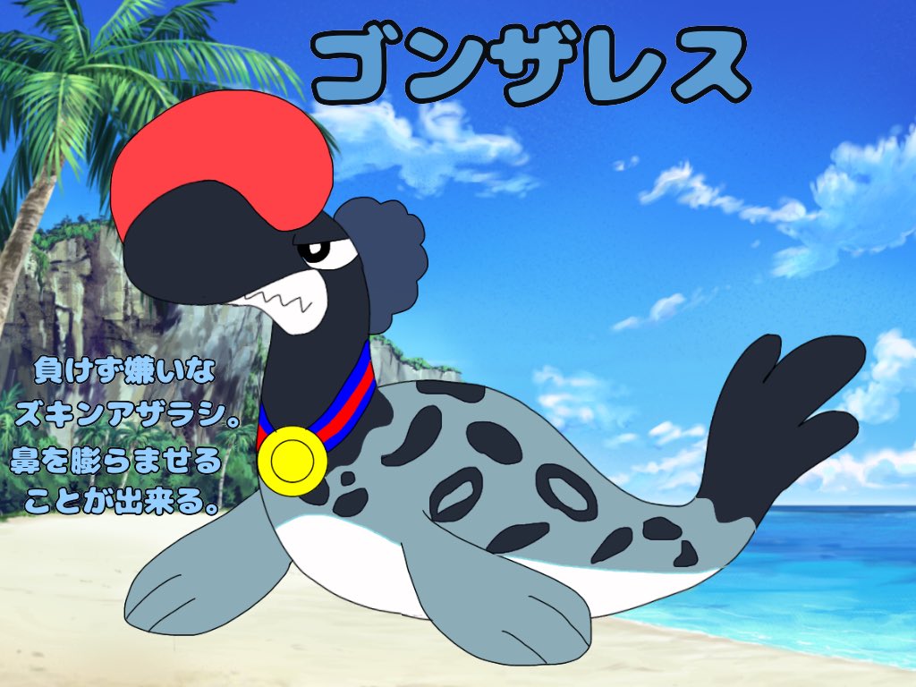 ショウ على تويتر オリジナルキャラクター170 ズキンアザラシのゴンザレス オリキャラ ズキンアザラシ ショウ على تويتر オリジナルキャラクター170 ズキンアザラシのゴンザレス オリキャラ ズキンアザラシ