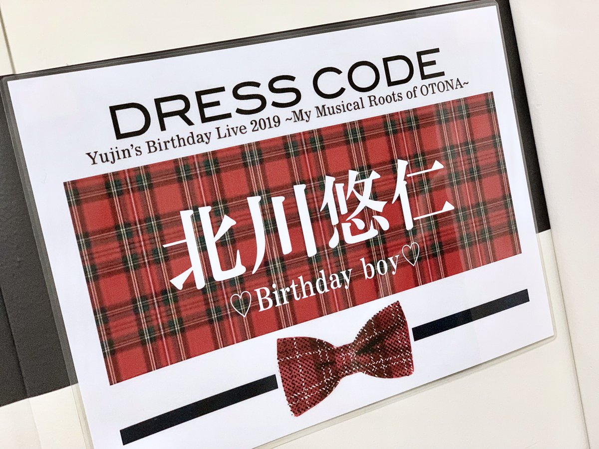 本日は神奈川・関内ホールにて、ゆず北川悠仁バースデーライブ「DRESS