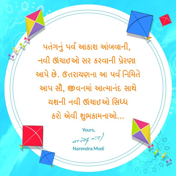 narendramodi's tweet image. Happy #Uttarayan. 

May you all scale new heights of progress in the times to come.