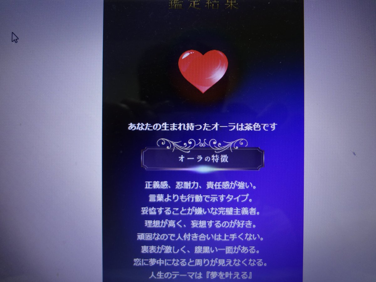 恋暦占術 恋暦占術