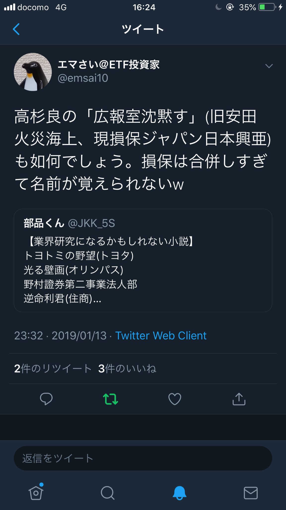 部品くん 業界研究になるかもしれない小説 トヨトミの野望 トヨタ 光る壁画 オリンパス 野村證券第二事業法人部 逆命利君 住商 勇者は語らず 自動車部品 不発弾 東芝 巨大投資銀行 外銀 沈まぬ太陽 Jal 役員室午前三時 カネボウ ビアボーイ