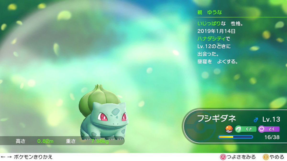 フシギダネ 厳選 ポケモンxy攻略記1 フシギダネ 厳選 ポケモンxy攻略記1