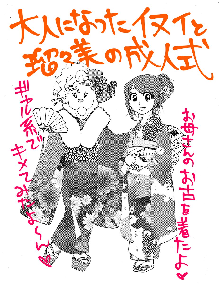 月鈴茶子 旦那インフル騒動 でｕｐが遅くなっちゃった 笑 成人式に参加したイヌイ 瑠々美 大きくなって 感慨深い イヌイ イヌイさんッ 成人式