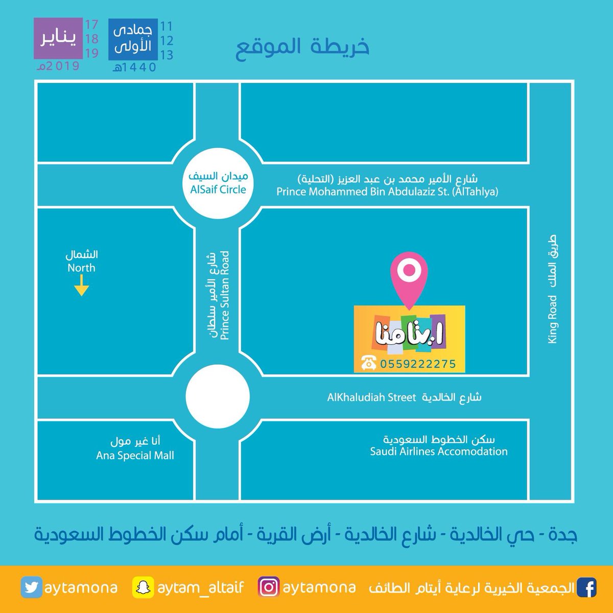 جمعية أيتام الطائف-كهاتين-(مكتب الاتصال بجده) tweet media