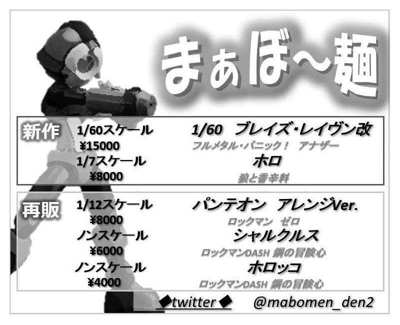 まぁぼ～麺[WF 8-18-03] (@mabomen_den2) / Posts / X