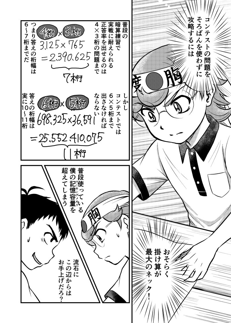 アバカス・キッズ 【第25戦-1】掛け算の壁

久々に更新しました。ああ、また5枚だあ…
(スレッドに続く)

過去話外部に置いてます
ジャンプルーキー!https://t.co/J828QtkgNr
ニコニコ静画 https://t.co/LMxp0ozrD9 
