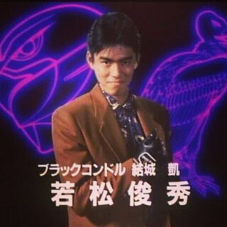 8.『鳥人戦隊ジェットマン』結城凱(ブラックコンドル)