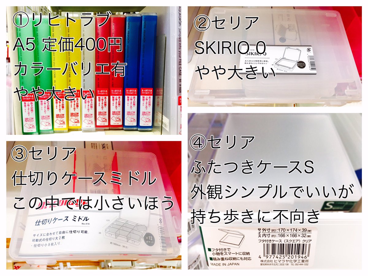 かこるか アクスタケースを探して先週からひたすら大きい100均を周回し 文具店に足を運び ネットでケースのサイズを検索して回り 縦横厚みを計測しまくってた 果てはネックレス入れるベルベットの箱まで問屋でしらみつぶしに探してました 問屋街 かこるか アクスタケースを探して先週からひたすら大きい100均を周回し 文具店に足を運び ネットでケースのサイズを検索して回り 縦横厚みを計測しまくってた 果てはネックレス入れるベルベットの箱まで問屋でしらみつぶしに探してました 問屋街