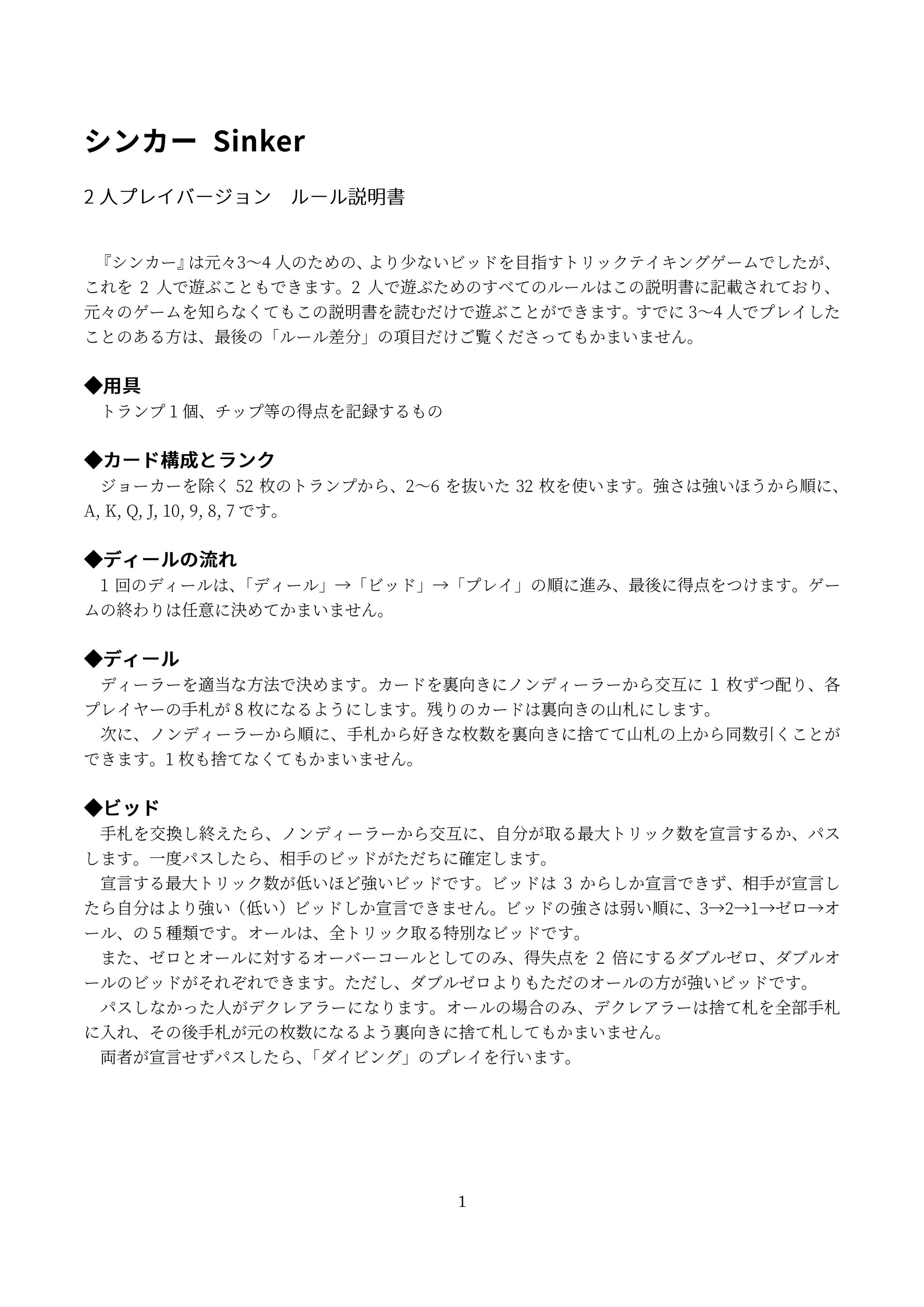 トランプゲーム 自作 アレンジ集 Twitter