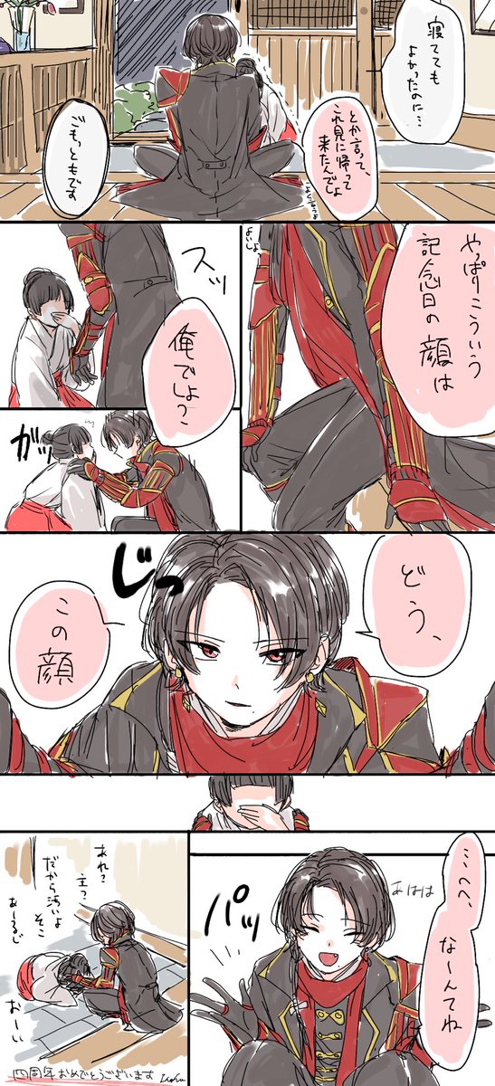 極清光ボイスのやつ(ネタバレ注意)
四周年おめでとうございます😇

※審神者います 