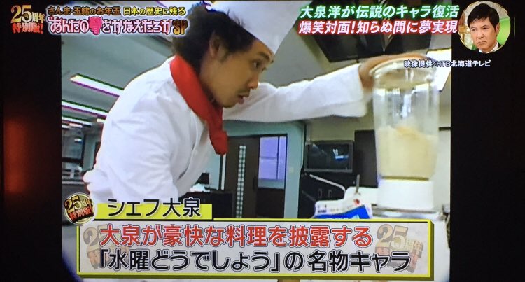 توییتر ゆきちはよるがたにんげん در توییتر 確かに食べてみたい あんたの夢をかなえたろかsp 大泉洋 水曜どうでしょう シェフ大泉 Https T Co 5serfxwfx7