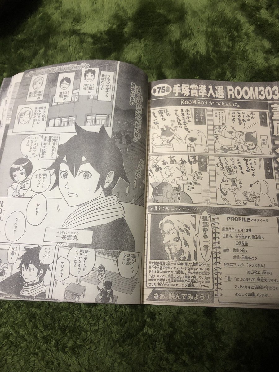 room303 葦原先生のデビュー作 少年ジャンプ で定期購読限定特典にて配信中 週刊少年ジャンプ レジェンド読切パックvol 2 3ページ目 Togetter