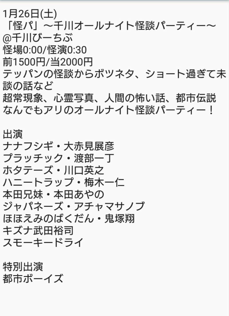 はやせやすひろ 都市ボーイズ 都市伝説 新春じゃんけんサザエさんが出す手 緊急検証 The Movie お便り お耳がお暇でしたら是非 T Co D47xm3ol1z イベント情報 1月26日場所千川びーちぶ 怪パ オールナイト怪談 怪場0時 怪演0時半