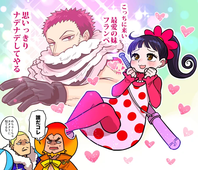 フランペちゃんの妄想カタクリさんほんますき 