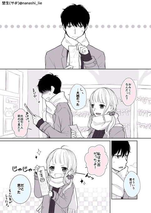 僕の彼女は布団系女子です。【11】 