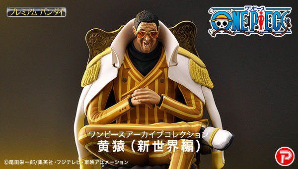 ワンピースアーカイブコレクション」に登場した海軍三大将の1人