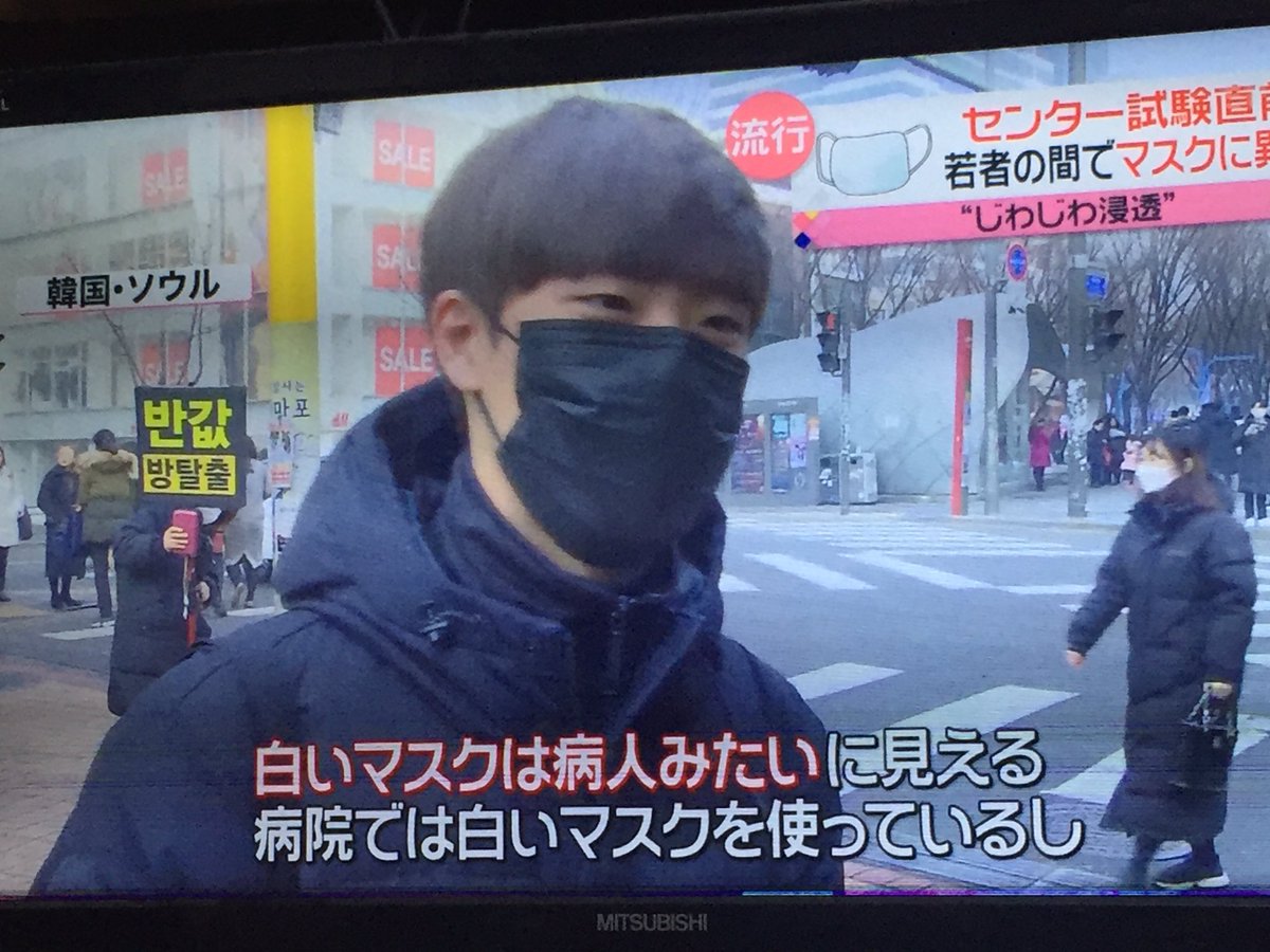 日テレ News Every 視聴者の声 韓国で黒いマスク が流行っているとして 日本でもそれを真似して流行っているという方向に持っていきたいみたいです 氷点下29 8 で冬本番という話題だった筈が何故か 黒マスクの特集に変わる Togetter