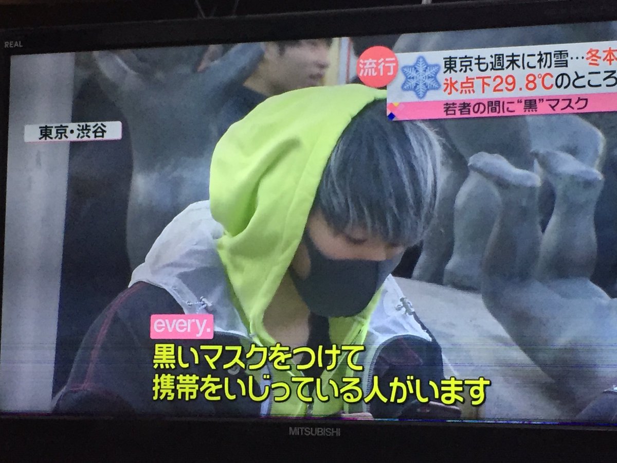 やしのみ 氷点下29 8 で冬本番という話題だった筈が何故か黒マスクの特集に変わるニュースevery T Co Vbtqynqfcv Twitter やしのみ 氷点下29 8 で冬本番という話題だった筈が何故か黒マスクの特集に変わるニュースevery T Co Vbtqynqfcv Twitter