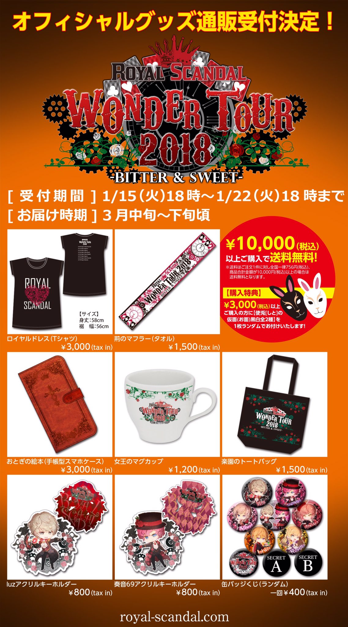 SCANDALグッズ SCANDAL TOUR 2025 “LOVE, SPARK, JOY!” グッズラインナップ公開