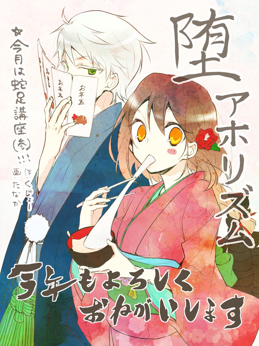 Uzivatel 田中ひかる Lineマンガ ぺけ僕 完結 Na Twitteru あけましておめでとうございます 本日 堕アホリズム 蛇足講座 参 19年最初の更新です 単行本1巻の発売も決定しました ヽ ノ 本年もアホリズムシリーズ 何卒よろしくお願いいたします Uzivatel 田中ひかる Lineマンガ ぺけ僕 完結 Na Twitteru あけましておめでとうございます 本日 堕アホリズム 蛇足講座 参 19年最初の更新です 単行本1巻の発売も決定しました ヽ ノ 本年もアホリズムシリーズ 何卒よろしくお願いいたします