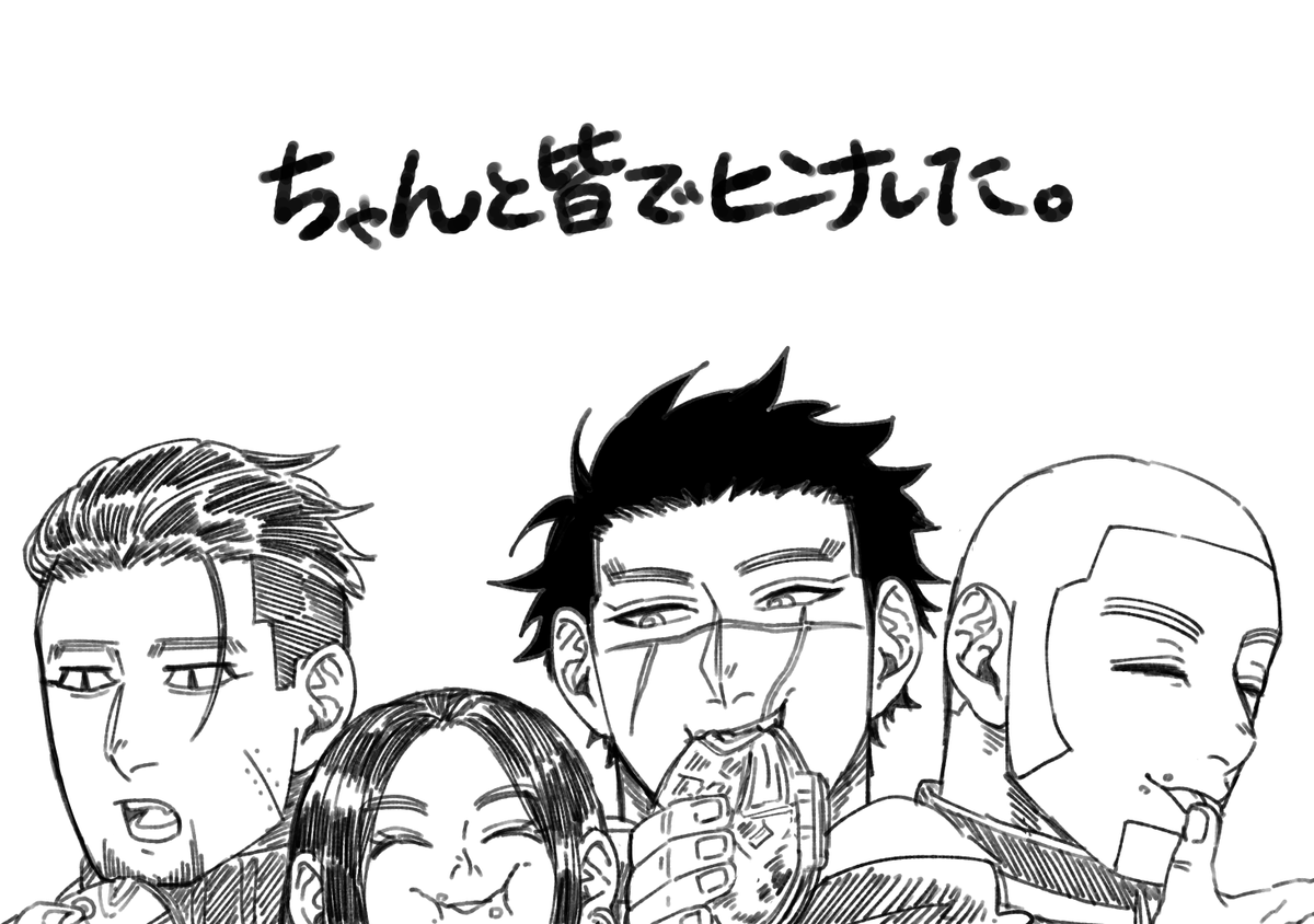 よかったね(この数分後内2名は捕獲される) 