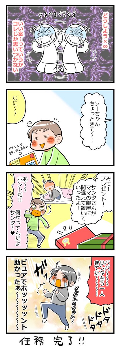 息子とサンタ達のクリスマス攻防戦2018② #育児漫画 