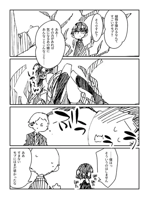 【モブサイコ100】植物プレイ(影山茂夫+霊幻新隆) 