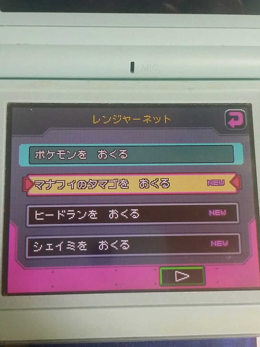 パリパリの海苔 マナフィのたまご狙いでポケモンレンジャーの中古ロムあさりをしました 結果は10本中1本でした あとデオキシスのミッションが未クリアのロムが1本ありました マナフィのたまごのロムは なんとすべてポケモンが未送信でした パリパリの海苔 マナフィのたまご狙いでポケモンレンジャーの中古ロムあさりをしました 結果は10本中1本でした あとデオキシスのミッションが未クリアのロムが1本ありました マナフィのたまごのロムは なんとすべてポケモンが未送信でした
