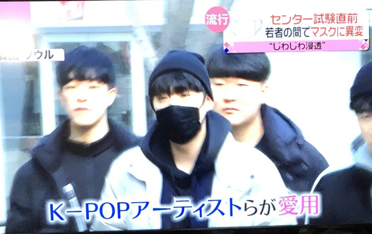 日テレ News Every 視聴者の声 韓国で黒いマスク が流行っているとして 日本でもそれを真似して流行っているという方向に持っていきたいみたいです 氷点下29 8 で冬本番という話題だった筈が何故か 黒マスクの特集に変わる Togetter