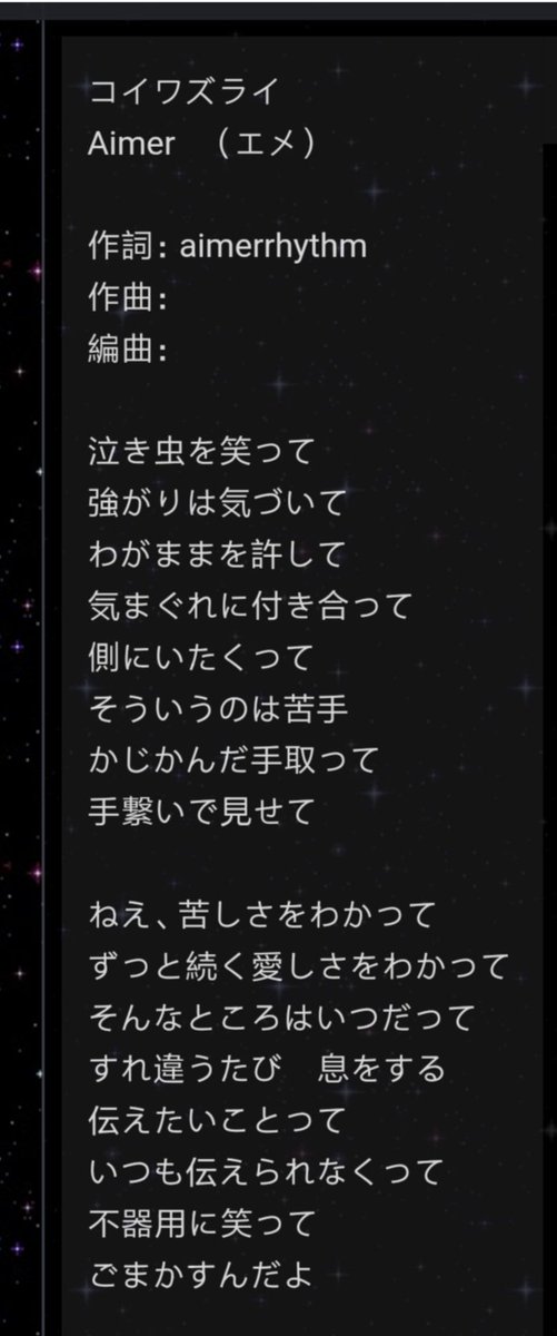 コイワズライ 歌詞 キンプリ